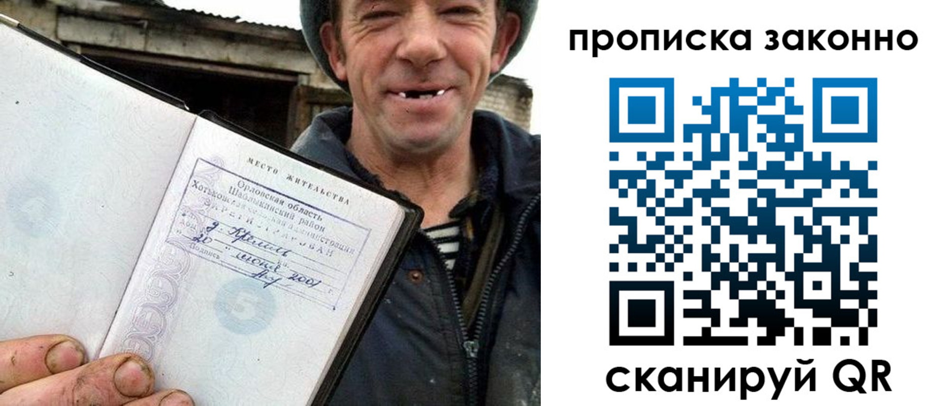прописка гарантия в Палласовке