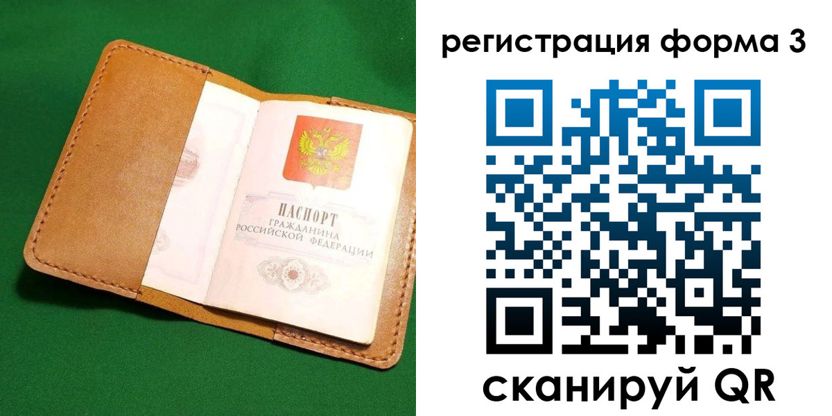 прописка законно в Палласовке