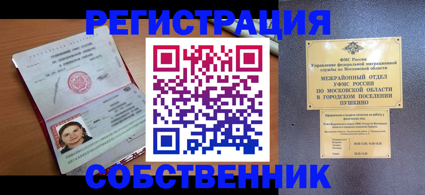 временная регистрация законно в Палласовке