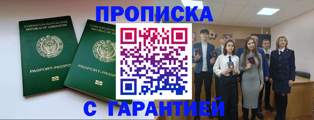 прописка иностранных граждан в Палласовке