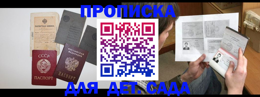 прописка 2025 в Палласовке